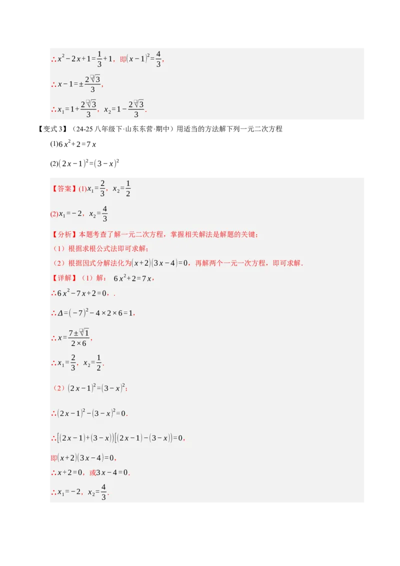 专题01一元二次方程（期中知识清单）（教师版）_人教版数学九年级上册_版本二_九年级数学上册（人教版）_期末专项复习-U276_期中总复习