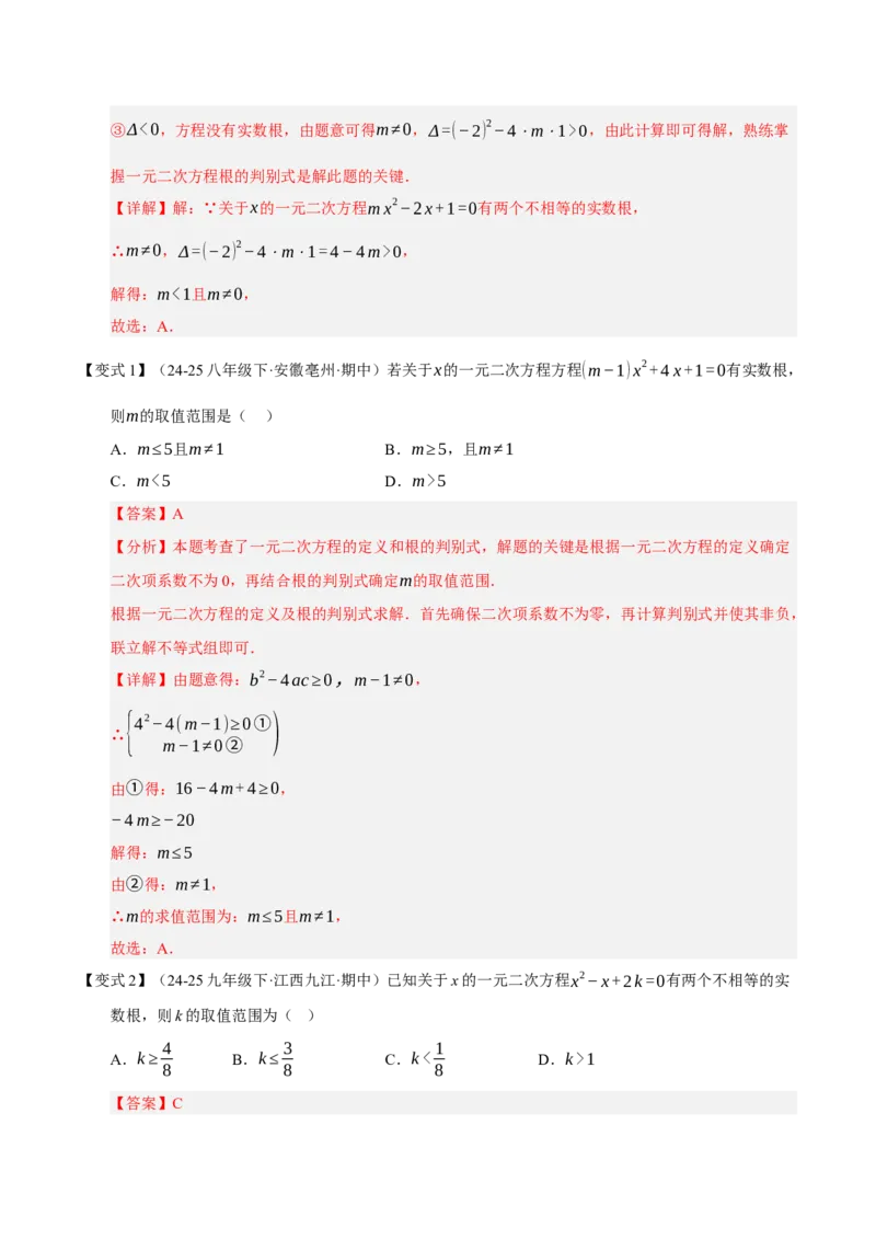 专题01一元二次方程（期中知识清单）（教师版）_人教版数学九年级上册_版本二_九年级数学上册（人教版）_期末专项复习-U276_期中总复习