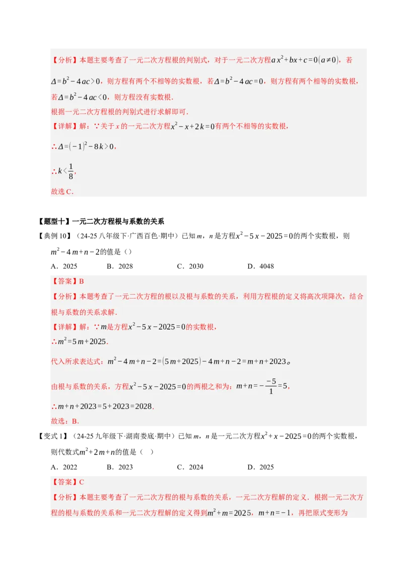 专题01一元二次方程（期中知识清单）（教师版）_人教版数学九年级上册_版本二_九年级数学上册（人教版）_期末专项复习-U276_期中总复习