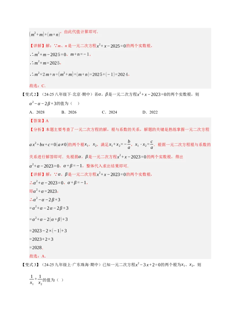 专题01一元二次方程（期中知识清单）（教师版）_人教版数学九年级上册_版本二_九年级数学上册（人教版）_期末专项复习-U276_期中总复习