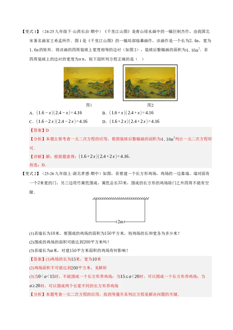 专题01一元二次方程（期中知识清单）（教师版）_人教版数学九年级上册_版本二_九年级数学上册（人教版）_期末专项复习-U276_期中总复习