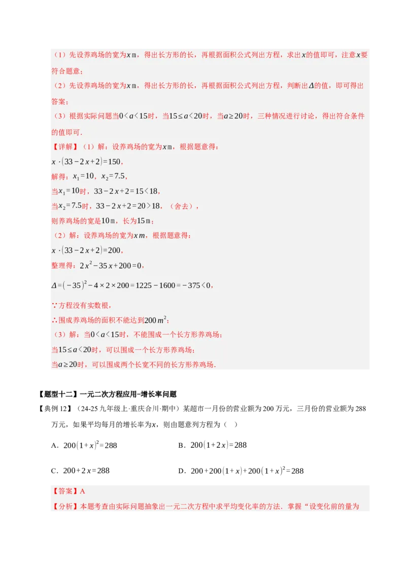 专题01一元二次方程（期中知识清单）（教师版）_人教版数学九年级上册_版本二_九年级数学上册（人教版）_期末专项复习-U276_期中总复习