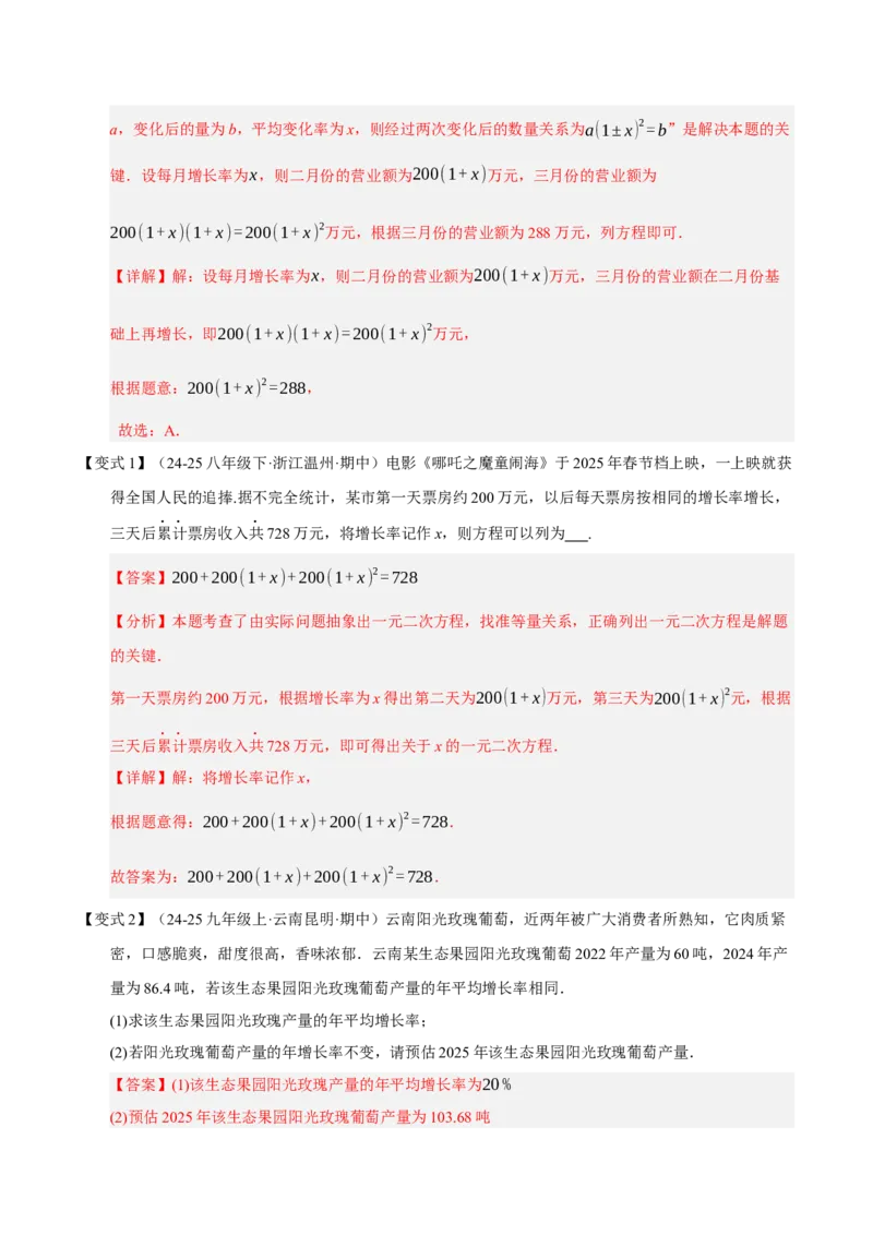 专题01一元二次方程（期中知识清单）（教师版）_人教版数学九年级上册_版本二_九年级数学上册（人教版）_期末专项复习-U276_期中总复习