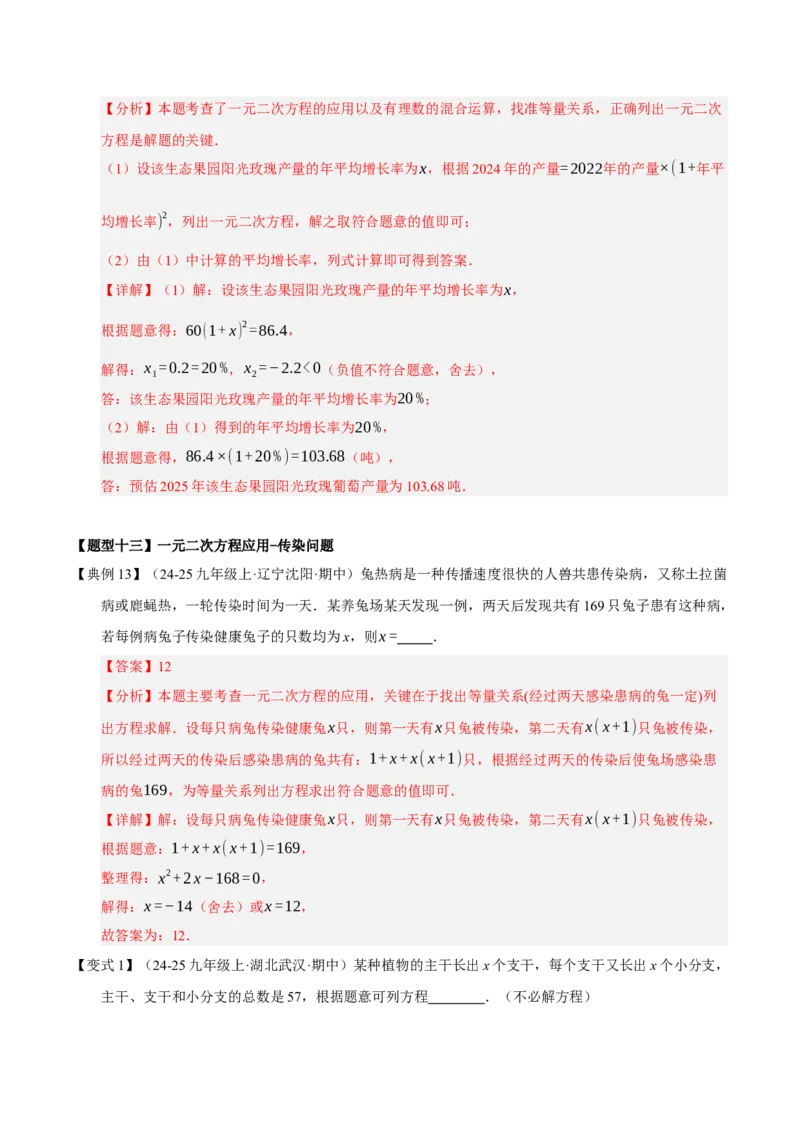 专题01一元二次方程（期中知识清单）（教师版）_人教版数学九年级上册_版本二_九年级数学上册（人教版）_期末专项复习-U276_期中总复习