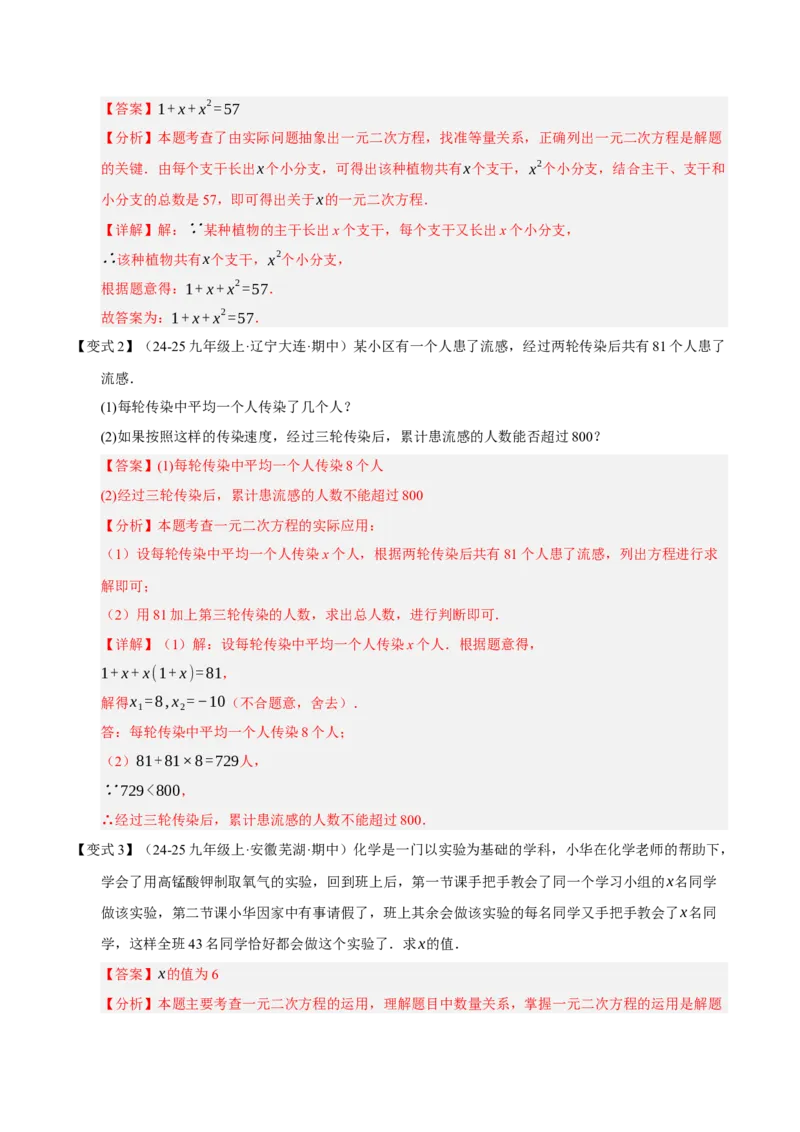 专题01一元二次方程（期中知识清单）（教师版）_人教版数学九年级上册_版本二_九年级数学上册（人教版）_期末专项复习-U276_期中总复习