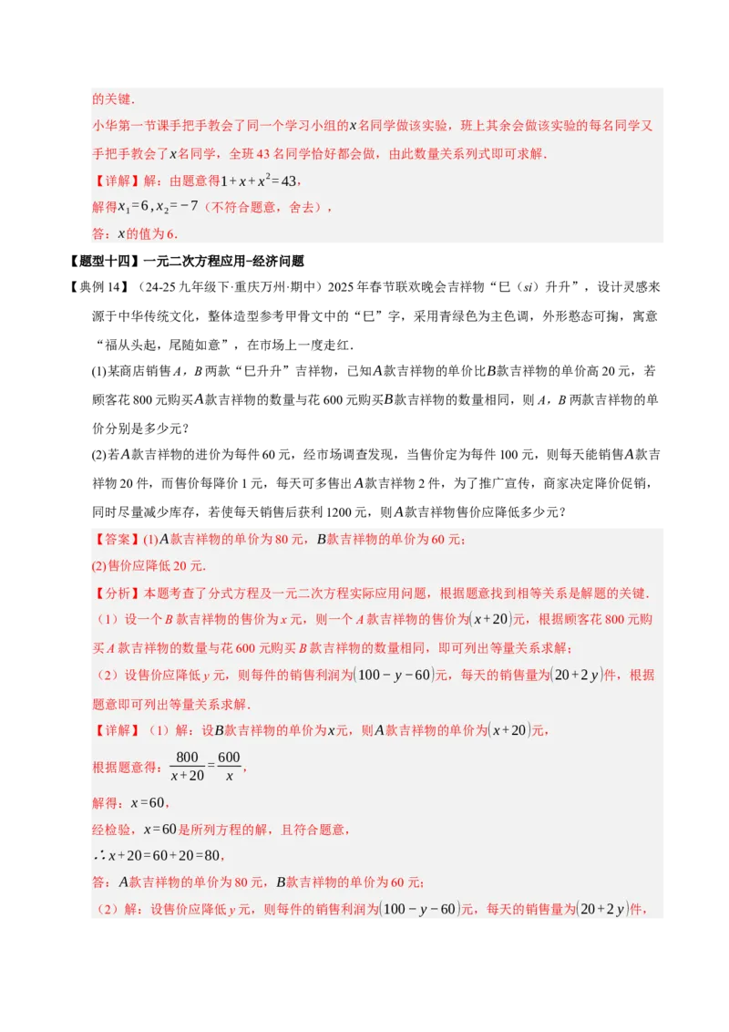 专题01一元二次方程（期中知识清单）（教师版）_人教版数学九年级上册_版本二_九年级数学上册（人教版）_期末专项复习-U276_期中总复习