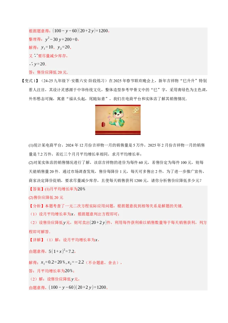 专题01一元二次方程（期中知识清单）（教师版）_人教版数学九年级上册_版本二_九年级数学上册（人教版）_期末专项复习-U276_期中总复习