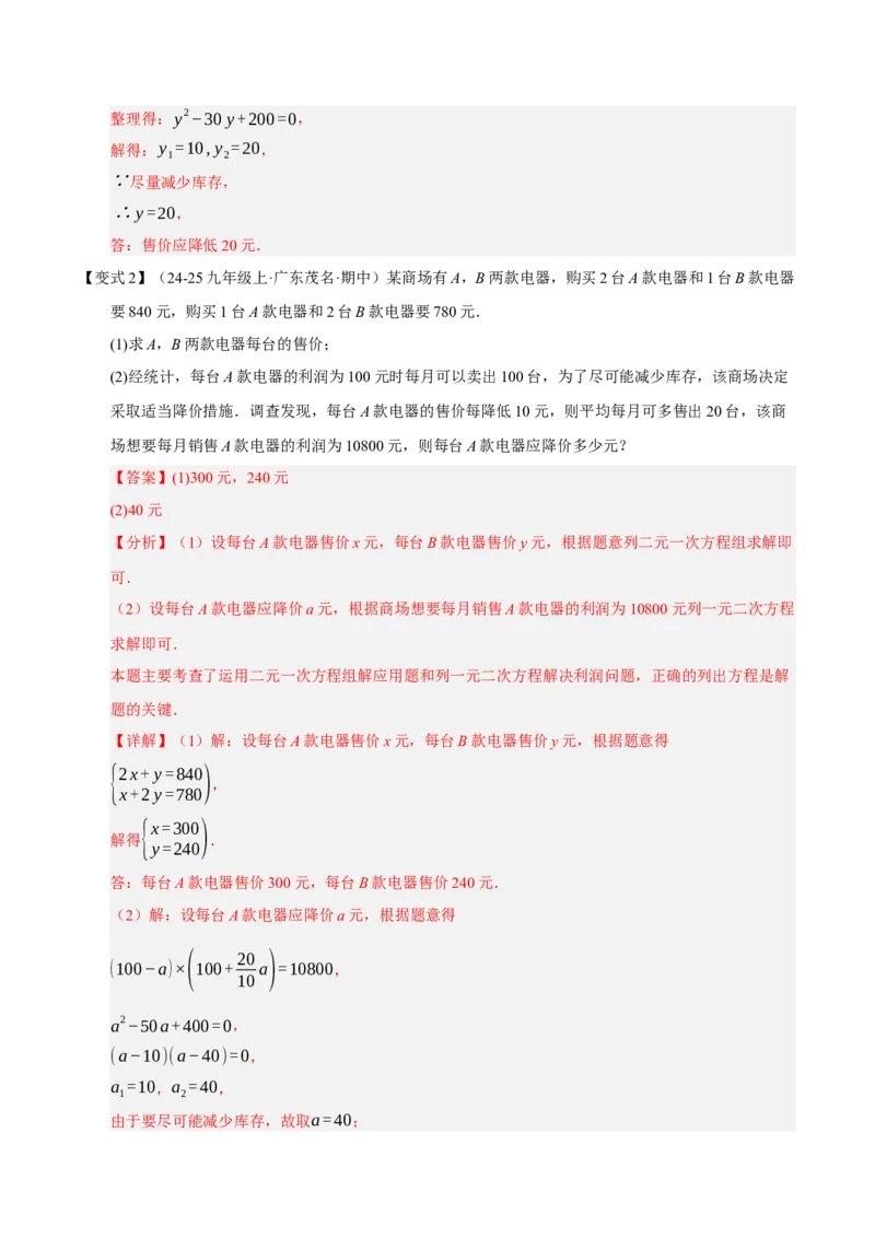 专题01一元二次方程（期中知识清单）（教师版）_人教版数学九年级上册_版本二_九年级数学上册（人教版）_期末专项复习-U276_期中总复习