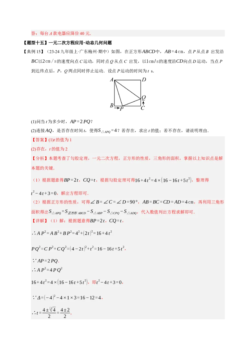 专题01一元二次方程（期中知识清单）（教师版）_人教版数学九年级上册_版本二_九年级数学上册（人教版）_期末专项复习-U276_期中总复习