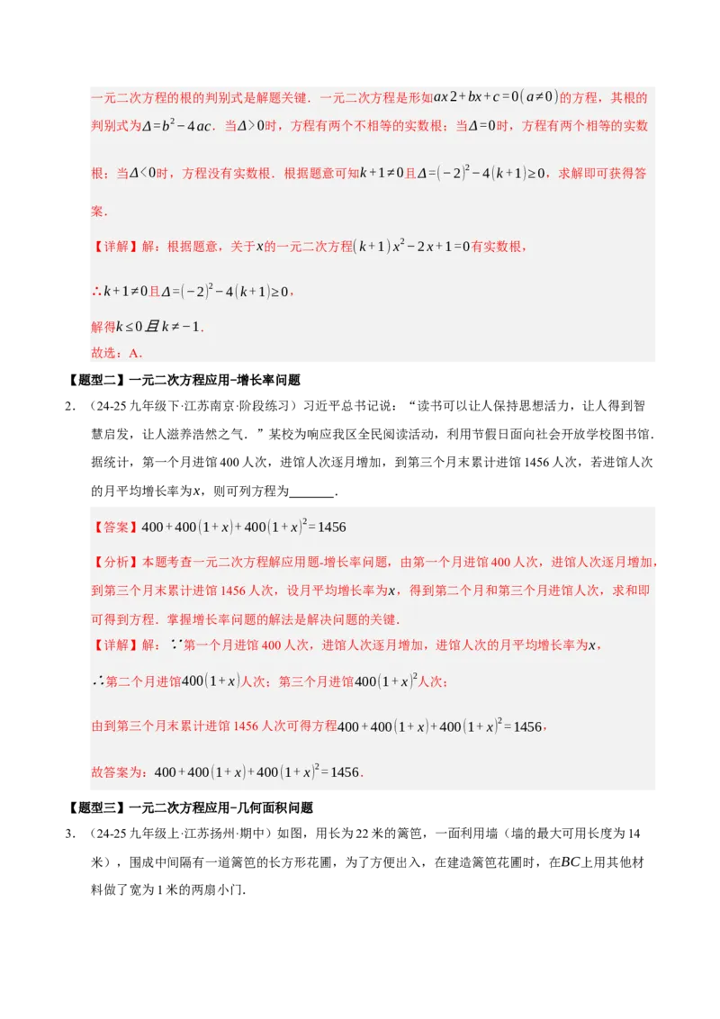 专题01一元二次方程（期中知识清单）（教师版）_人教版数学九年级上册_版本二_九年级数学上册（人教版）_期末专项复习-U276_期中总复习