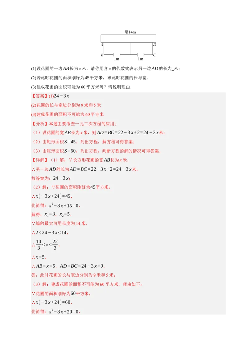 专题01一元二次方程（期中知识清单）（教师版）_人教版数学九年级上册_版本二_九年级数学上册（人教版）_期末专项复习-U276_期中总复习