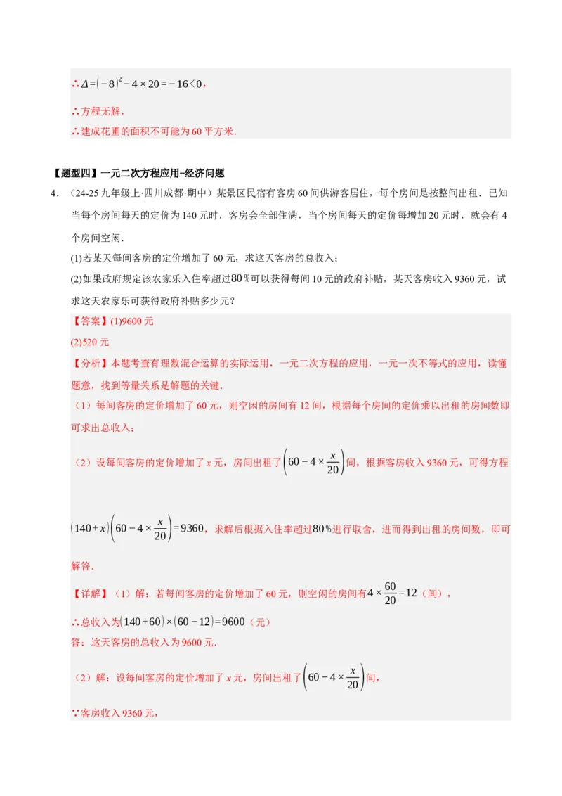 专题01一元二次方程（期中知识清单）（教师版）_人教版数学九年级上册_版本二_九年级数学上册（人教版）_期末专项复习-U276_期中总复习