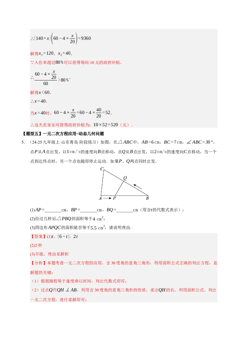 专题01一元二次方程（期中知识清单）（教师版）_人教版数学九年级上册_版本二_九年级数学上册（人教版）_期末专项复习-U276_期中总复习