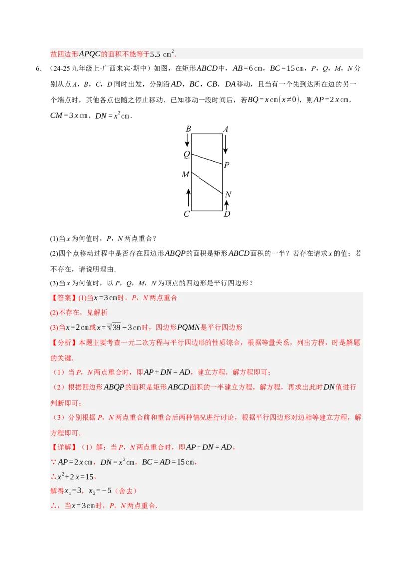 专题01一元二次方程（期中知识清单）（教师版）_人教版数学九年级上册_版本二_九年级数学上册（人教版）_期末专项复习-U276_期中总复习