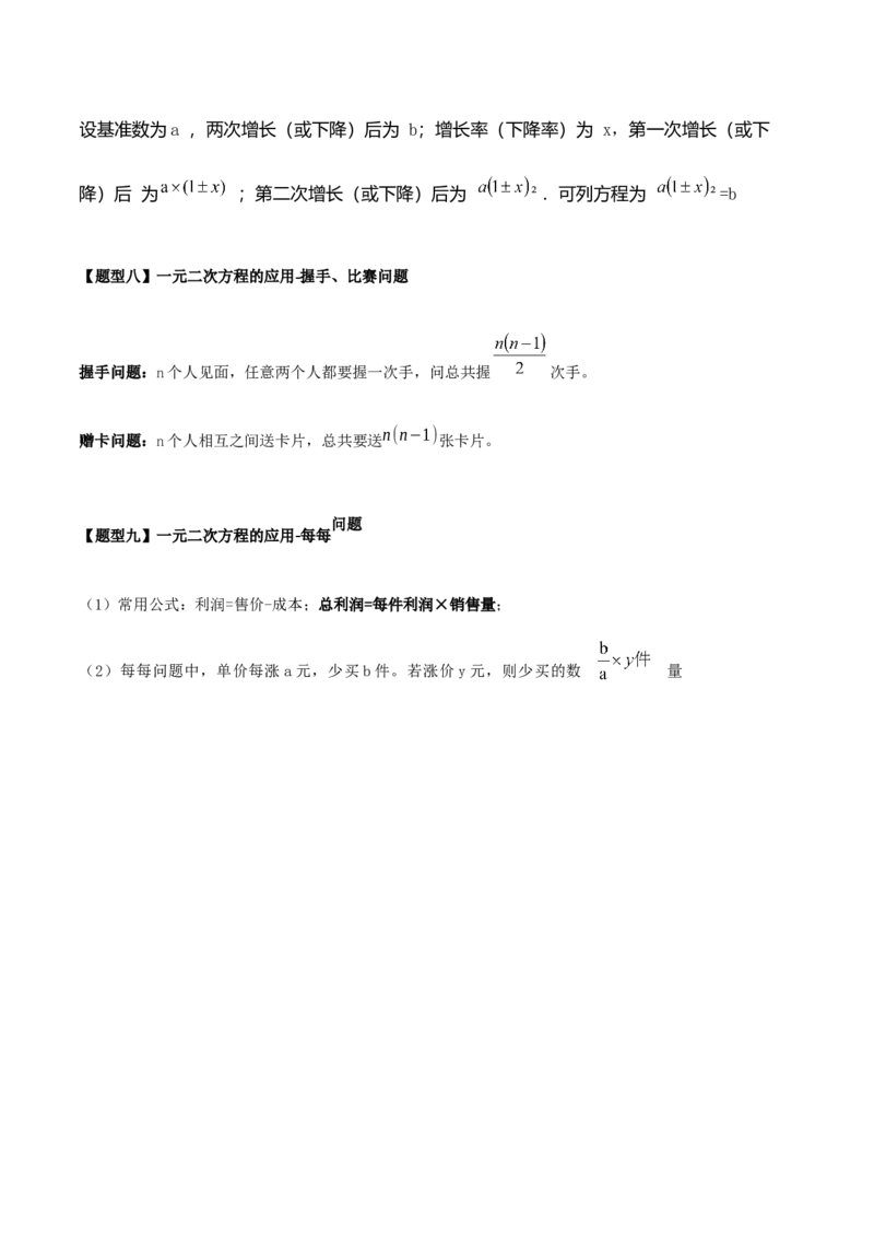 专题01一元二次方程（期中知识清单）（教师版）_人教版数学九年级上册_版本二_九年级数学上册（人教版）_期末专项复习-U276_期中总复习