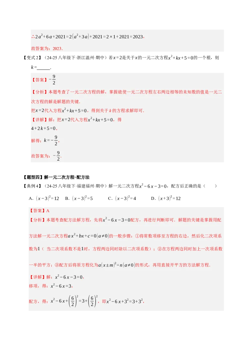 专题01一元二次方程（期中知识清单）（教师版）_人教版数学九年级上册_版本二_九年级数学上册（人教版）_期末专项复习-U276_期中总复习