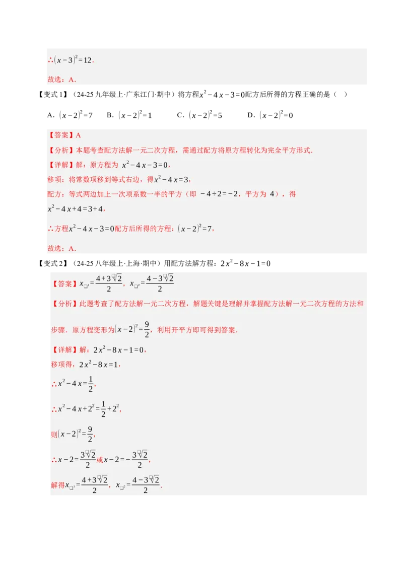 专题01一元二次方程（期中知识清单）（教师版）_人教版数学九年级上册_版本二_九年级数学上册（人教版）_期末专项复习-U276_期中总复习