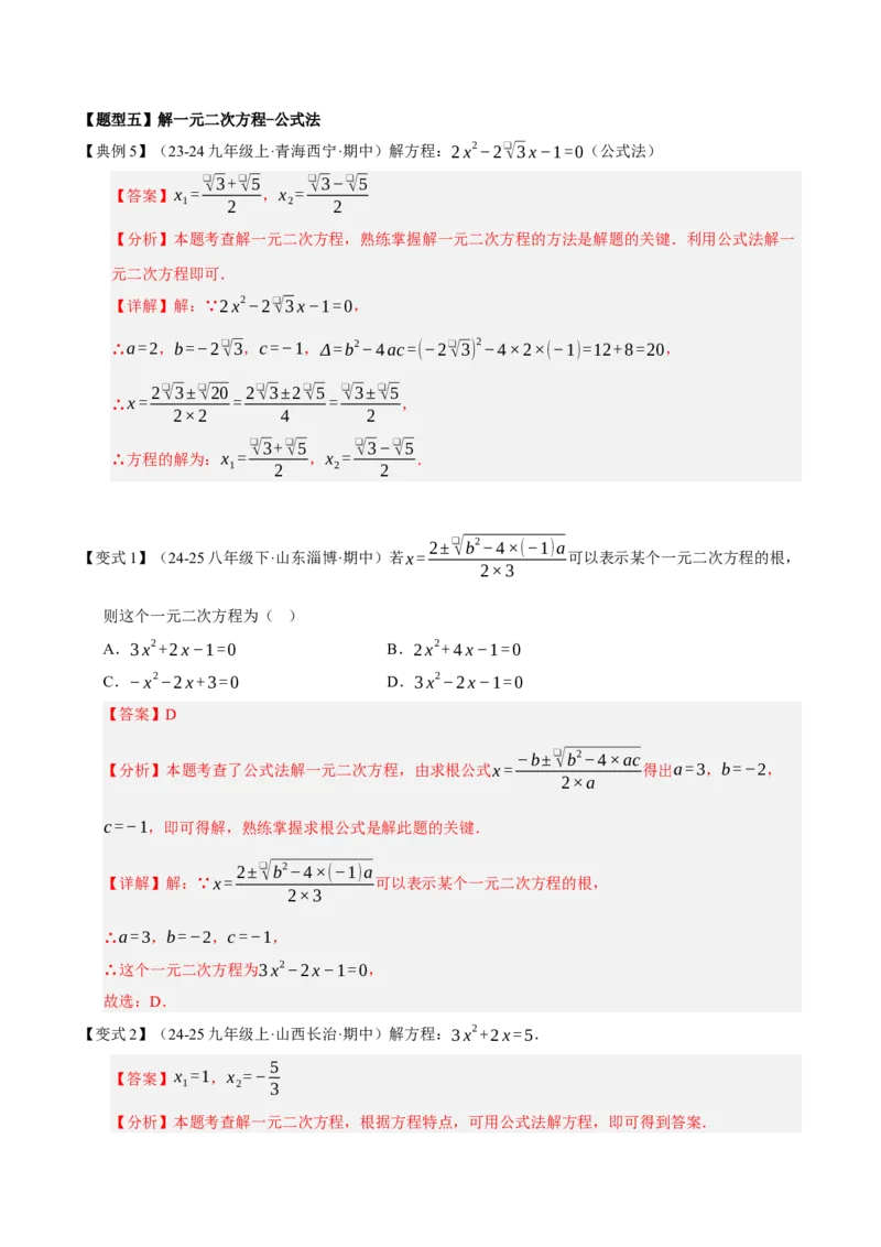 专题01一元二次方程（期中知识清单）（教师版）_人教版数学九年级上册_版本二_九年级数学上册（人教版）_期末专项复习-U276_期中总复习
