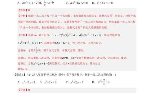 专题01一元二次方程（期中知识清单）（教师版）_人教版数学九年级上册_版本二_九年级数学上册（人教版）_期末专项复习-U276_期中总复习
