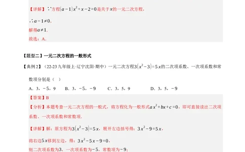 专题01一元二次方程（期中知识清单）（教师版）_人教版数学九年级上册_版本二_九年级数学上册（人教版）_期末专项复习-U276_期中总复习