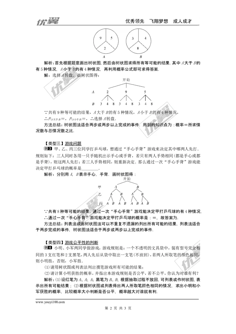 25.2第2课时用树状图求概率1_人教版数学九年级上册_版本一_人教版数学九年级上册（RJ）--2教案_人教版数学九年级上册（RJ）--2教案