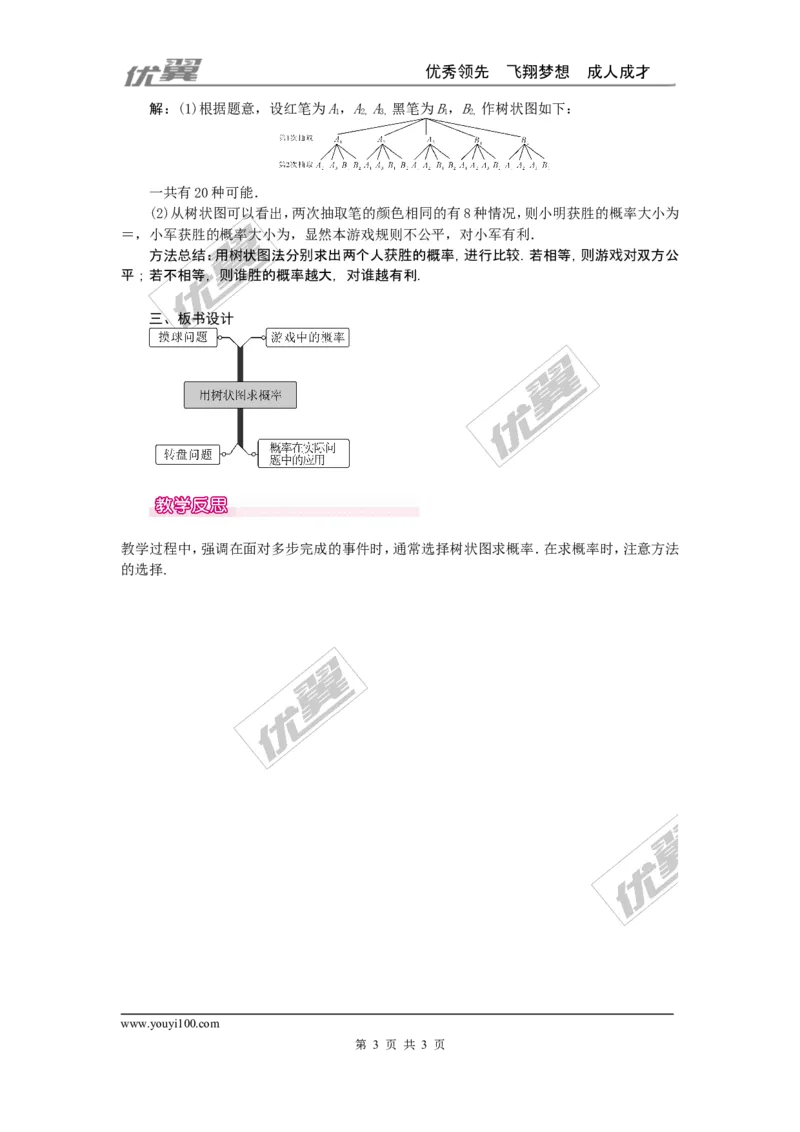 25.2第2课时用树状图求概率1_人教版数学九年级上册_版本一_人教版数学九年级上册（RJ）--2教案_人教版数学九年级上册（RJ）--2教案