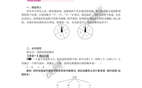 25.2第2课时用树状图求概率1_人教版数学九年级上册_版本一_人教版数学九年级上册（RJ）--2教案_人教版数学九年级上册（RJ）--2教案