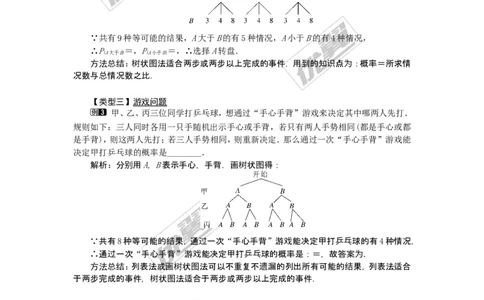 25.2第2课时用树状图求概率1_人教版数学九年级上册_版本一_人教版数学九年级上册（RJ）--2教案_人教版数学九年级上册（RJ）--2教案