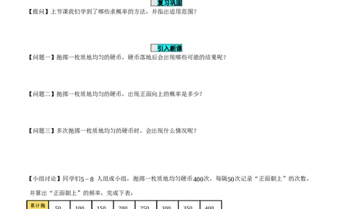 25.3用频率估计概率（第1课时）（导学案）-（人教版）_人教版数学九年级上册_版本二_九年级数学上册（人教版）_导学案