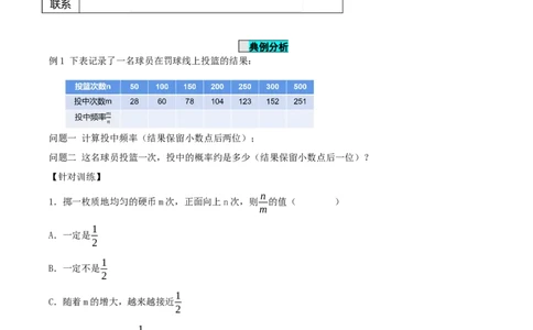 25.3用频率估计概率（第1课时）（导学案）-（人教版）_人教版数学九年级上册_版本二_九年级数学上册（人教版）_导学案
