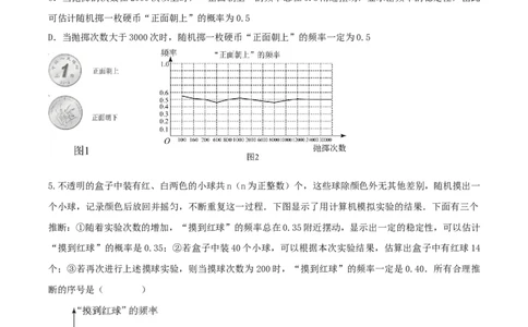25.3用频率估计概率（第1课时）（导学案）-（人教版）_人教版数学九年级上册_版本二_九年级数学上册（人教版）_导学案