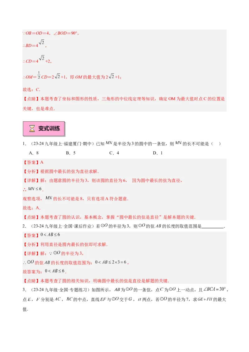 专题01圆的基本概念重难点题型专训（10大题型+15道拓展培优）（教师版）_人教版数学九年级上册_版本二_九年级数学上册（人教版）_重难点专题提升-V7_2025版