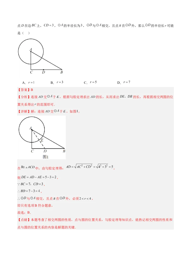 专题01圆的基本概念重难点题型专训（10大题型+15道拓展培优）（教师版）_人教版数学九年级上册_版本二_九年级数学上册（人教版）_重难点专题提升-V7_2025版