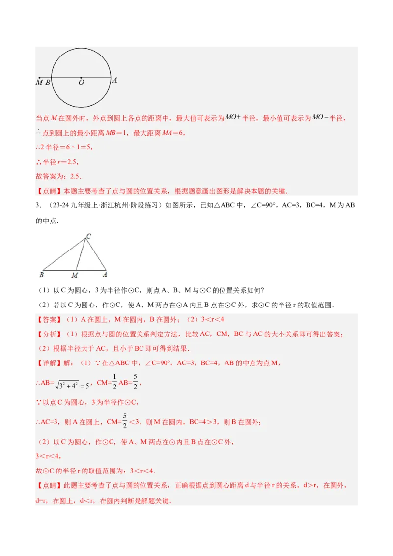 专题01圆的基本概念重难点题型专训（10大题型+15道拓展培优）（教师版）_人教版数学九年级上册_版本二_九年级数学上册（人教版）_重难点专题提升-V7_2025版