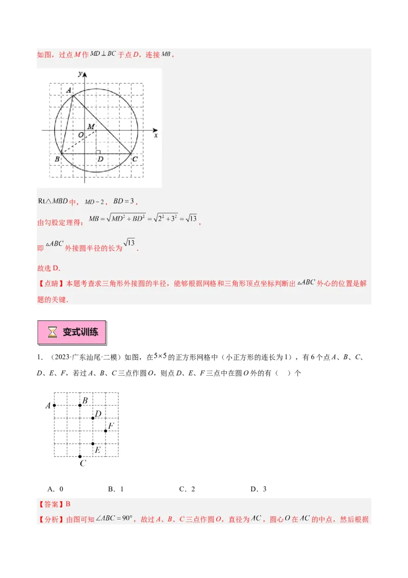 专题01圆的基本概念重难点题型专训（10大题型+15道拓展培优）（教师版）_人教版数学九年级上册_版本二_九年级数学上册（人教版）_重难点专题提升-V7_2025版