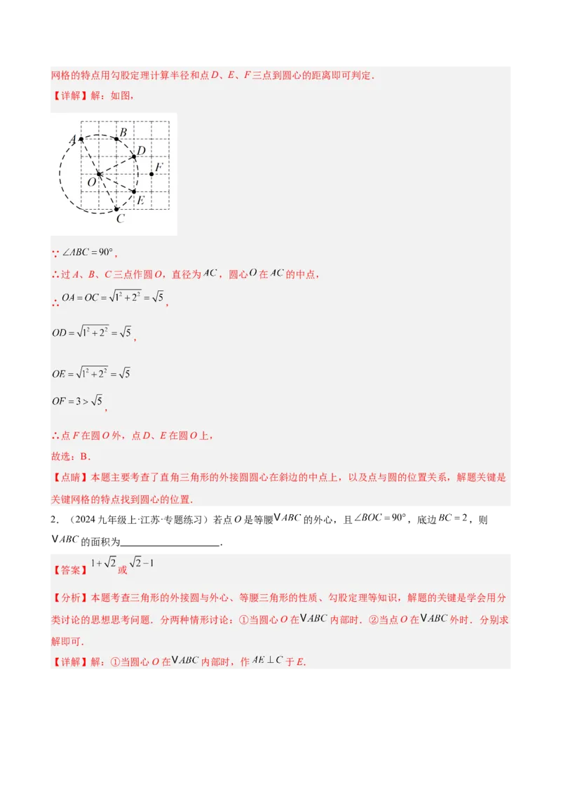 专题01圆的基本概念重难点题型专训（10大题型+15道拓展培优）（教师版）_人教版数学九年级上册_版本二_九年级数学上册（人教版）_重难点专题提升-V7_2025版