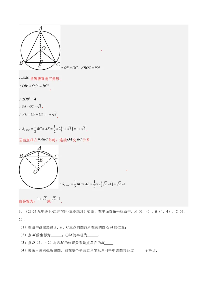 专题01圆的基本概念重难点题型专训（10大题型+15道拓展培优）（教师版）_人教版数学九年级上册_版本二_九年级数学上册（人教版）_重难点专题提升-V7_2025版