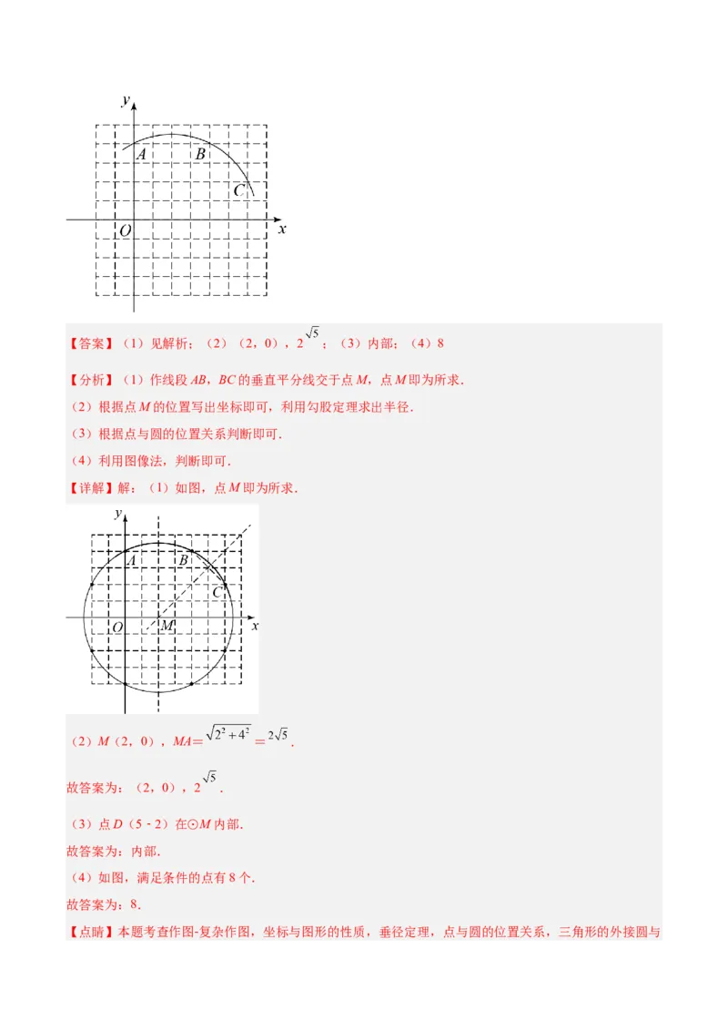 专题01圆的基本概念重难点题型专训（10大题型+15道拓展培优）（教师版）_人教版数学九年级上册_版本二_九年级数学上册（人教版）_重难点专题提升-V7_2025版