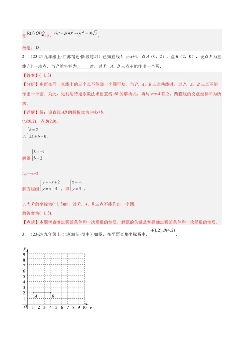 专题01圆的基本概念重难点题型专训（10大题型+15道拓展培优）（教师版）_人教版数学九年级上册_版本二_九年级数学上册（人教版）_重难点专题提升-V7_2025版