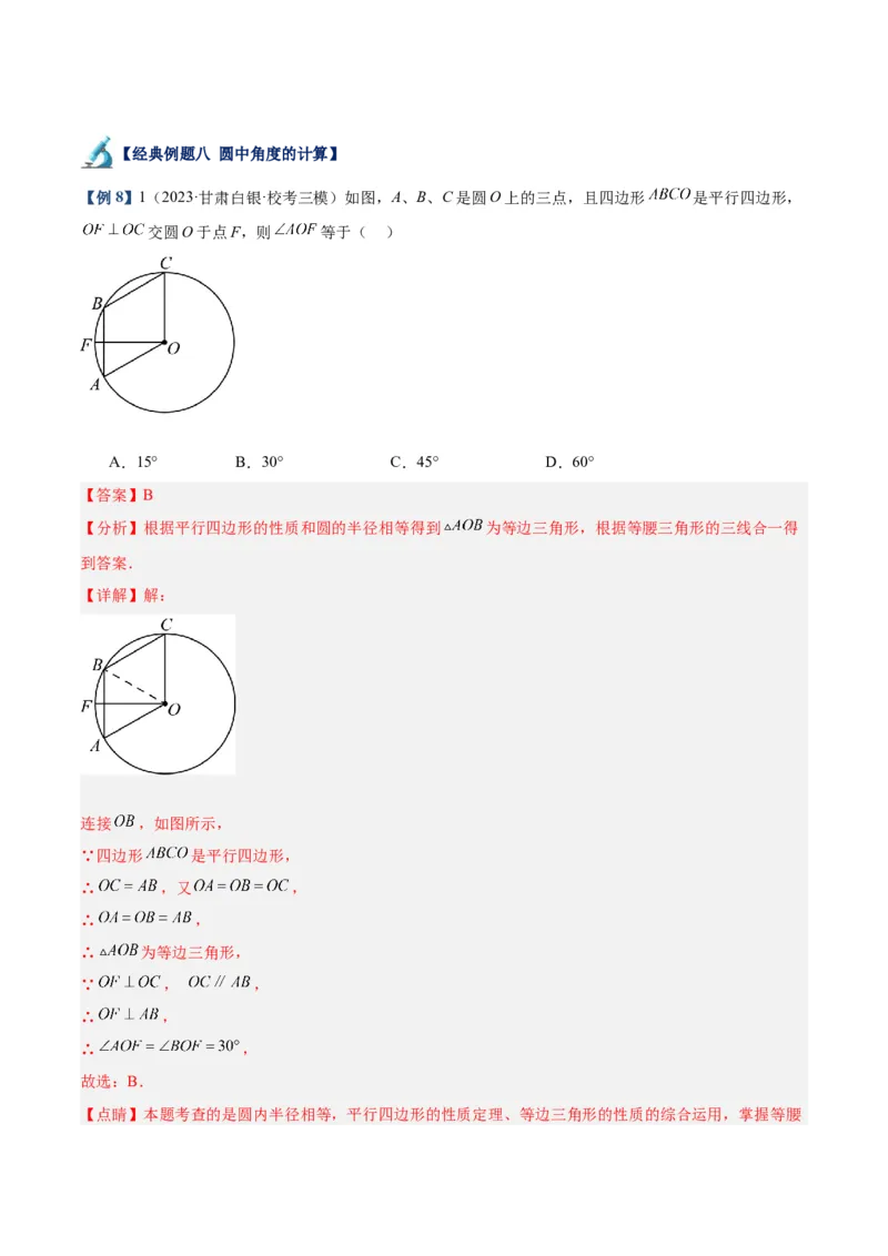 专题01圆的基本概念重难点题型专训（10大题型+15道拓展培优）（教师版）_人教版数学九年级上册_版本二_九年级数学上册（人教版）_重难点专题提升-V7_2025版