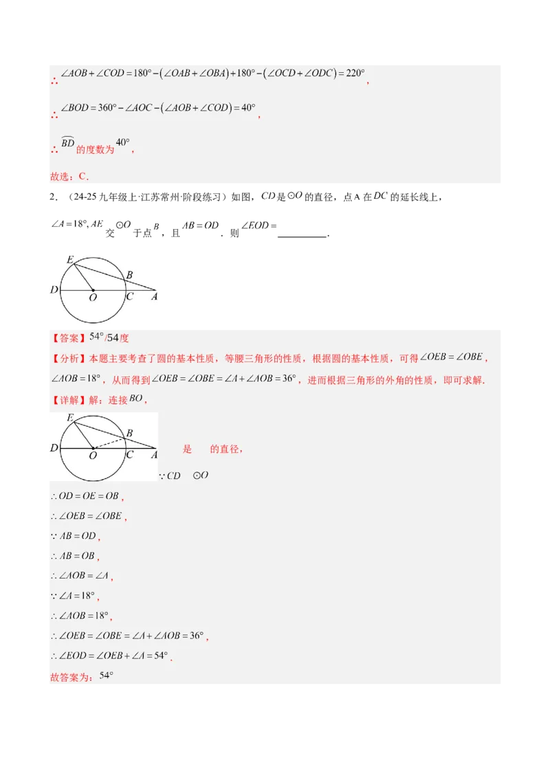 专题01圆的基本概念重难点题型专训（10大题型+15道拓展培优）（教师版）_人教版数学九年级上册_版本二_九年级数学上册（人教版）_重难点专题提升-V7_2025版