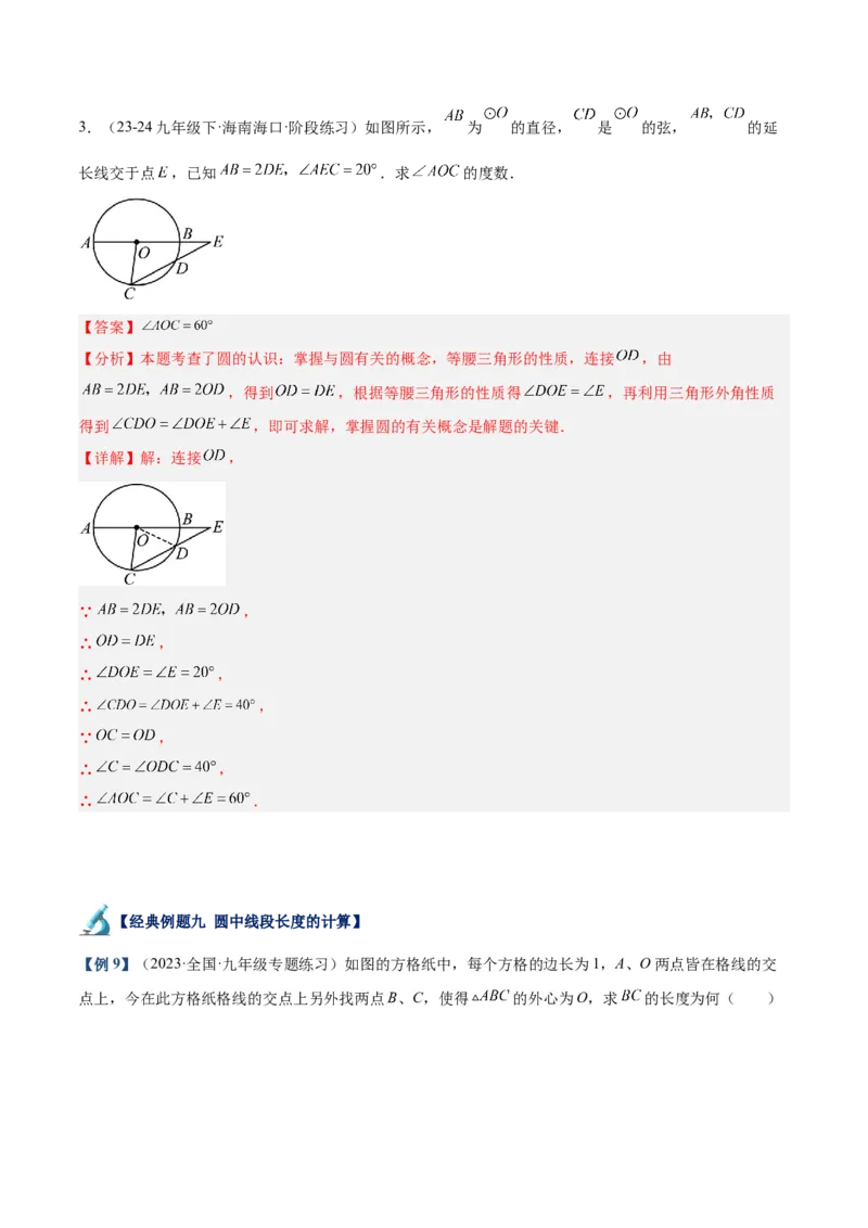 专题01圆的基本概念重难点题型专训（10大题型+15道拓展培优）（教师版）_人教版数学九年级上册_版本二_九年级数学上册（人教版）_重难点专题提升-V7_2025版