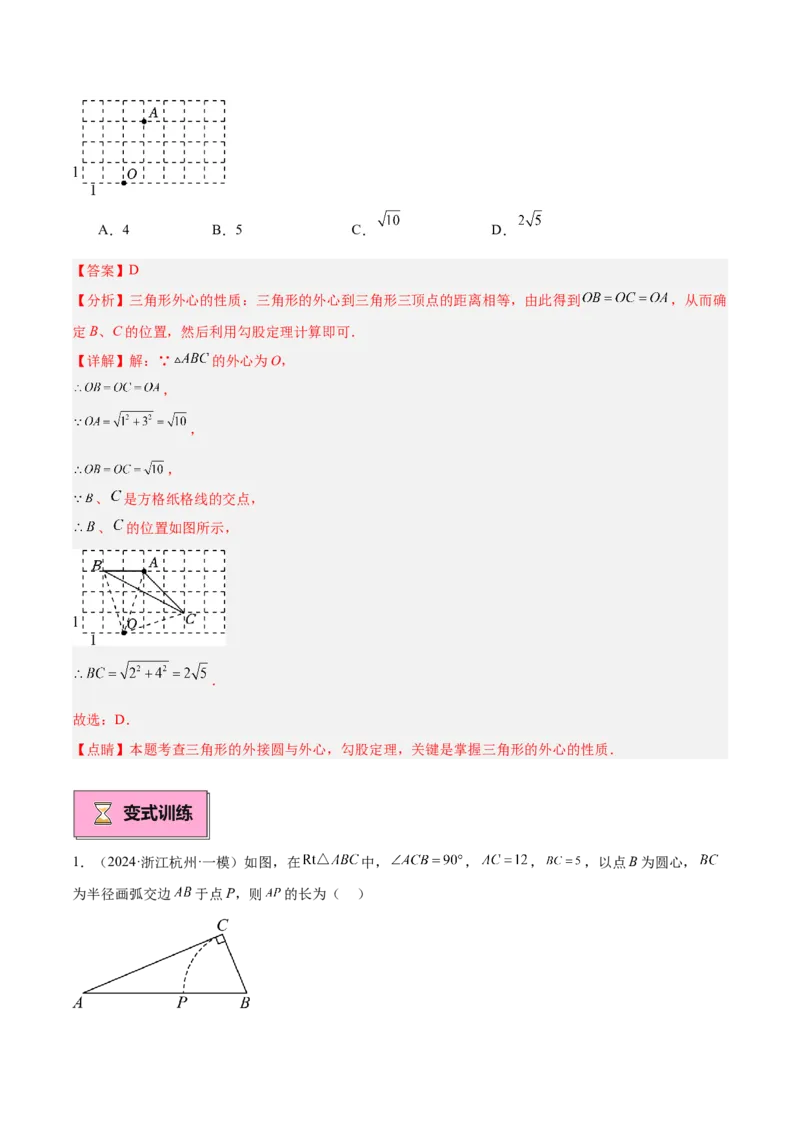 专题01圆的基本概念重难点题型专训（10大题型+15道拓展培优）（教师版）_人教版数学九年级上册_版本二_九年级数学上册（人教版）_重难点专题提升-V7_2025版