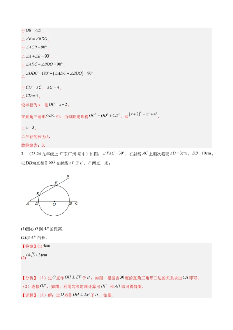 专题01圆的基本概念重难点题型专训（10大题型+15道拓展培优）（教师版）_人教版数学九年级上册_版本二_九年级数学上册（人教版）_重难点专题提升-V7_2025版