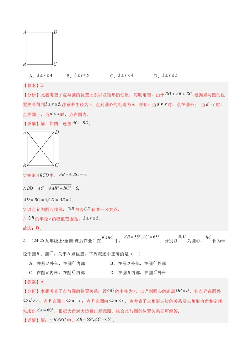 专题01圆的基本概念重难点题型专训（10大题型+15道拓展培优）（教师版）_人教版数学九年级上册_版本二_九年级数学上册（人教版）_重难点专题提升-V7_2025版