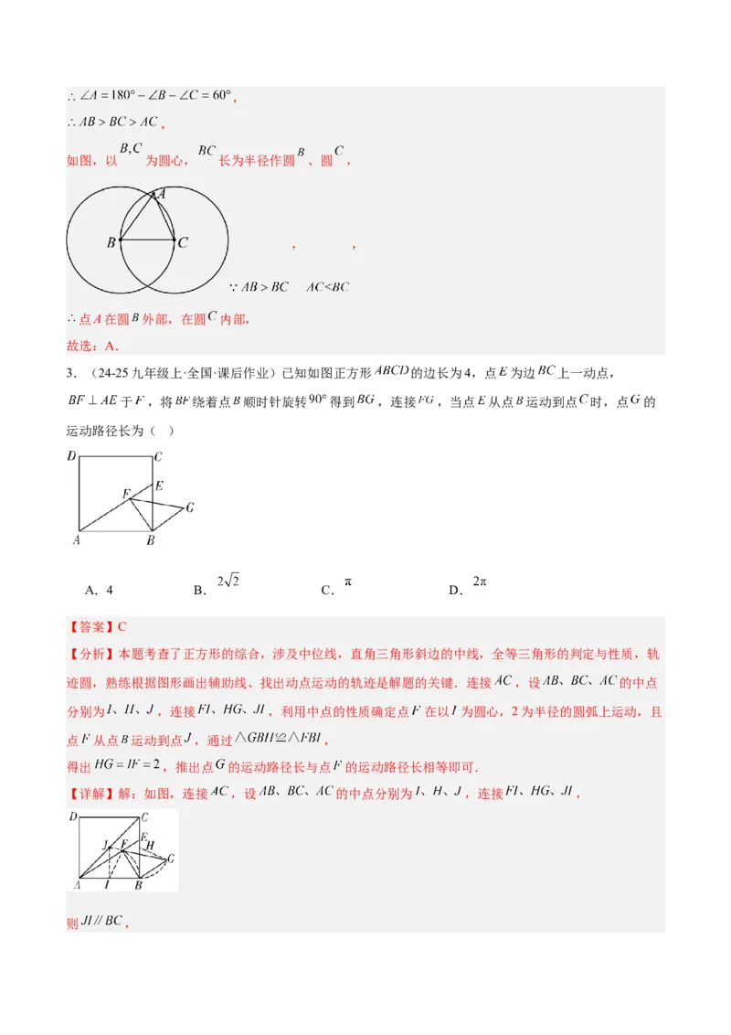 专题01圆的基本概念重难点题型专训（10大题型+15道拓展培优）（教师版）_人教版数学九年级上册_版本二_九年级数学上册（人教版）_重难点专题提升-V7_2025版