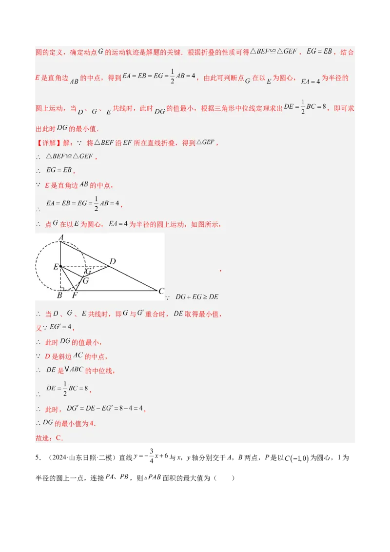 专题01圆的基本概念重难点题型专训（10大题型+15道拓展培优）（教师版）_人教版数学九年级上册_版本二_九年级数学上册（人教版）_重难点专题提升-V7_2025版