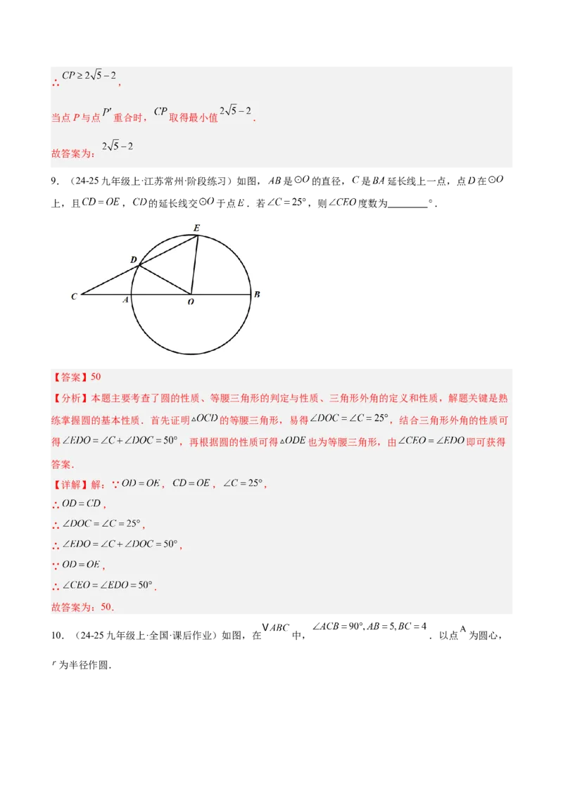 专题01圆的基本概念重难点题型专训（10大题型+15道拓展培优）（教师版）_人教版数学九年级上册_版本二_九年级数学上册（人教版）_重难点专题提升-V7_2025版