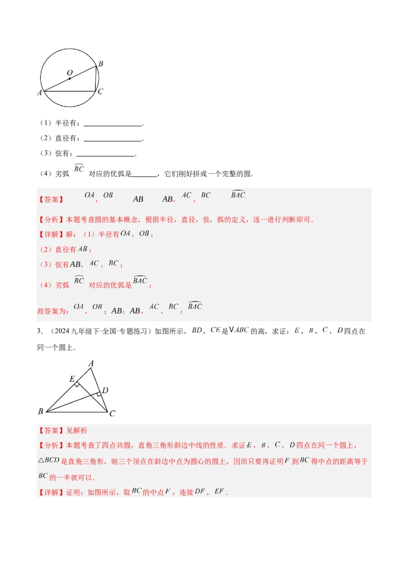 专题01圆的基本概念重难点题型专训（10大题型+15道拓展培优）（教师版）_人教版数学九年级上册_版本二_九年级数学上册（人教版）_重难点专题提升-V7_2025版