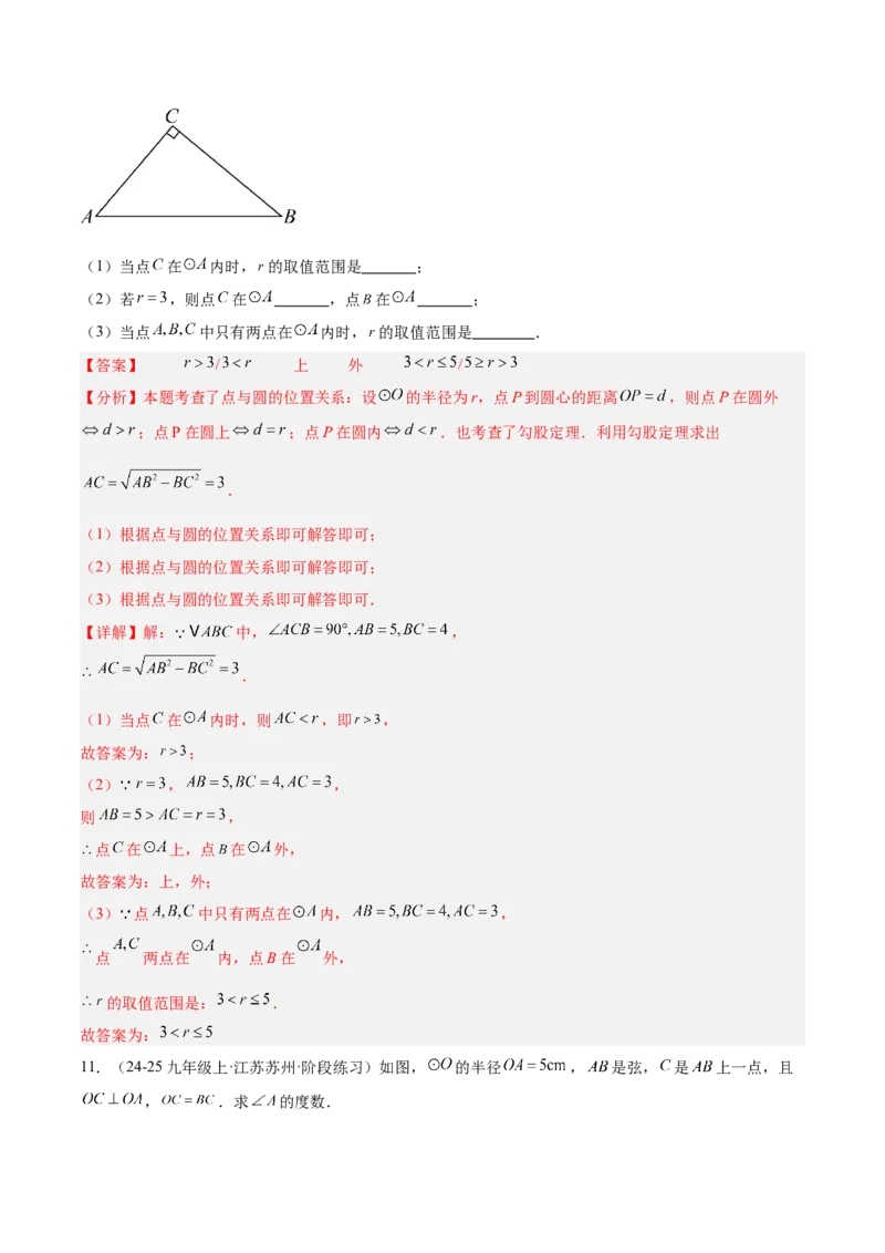 专题01圆的基本概念重难点题型专训（10大题型+15道拓展培优）（教师版）_人教版数学九年级上册_版本二_九年级数学上册（人教版）_重难点专题提升-V7_2025版